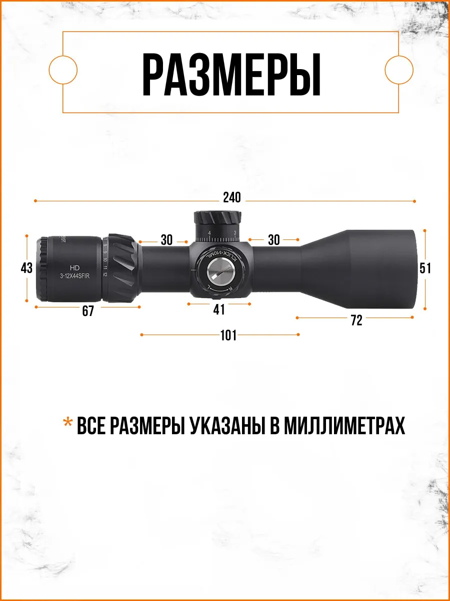 Оптический прицел DISCOVERY HD 3-12X44SFIR FFP — изображение 6