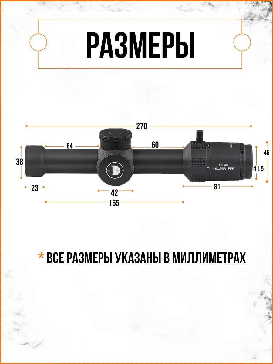 Оптический прицел Discovery ED-AR 1-6x24IR FFP — изображение 6