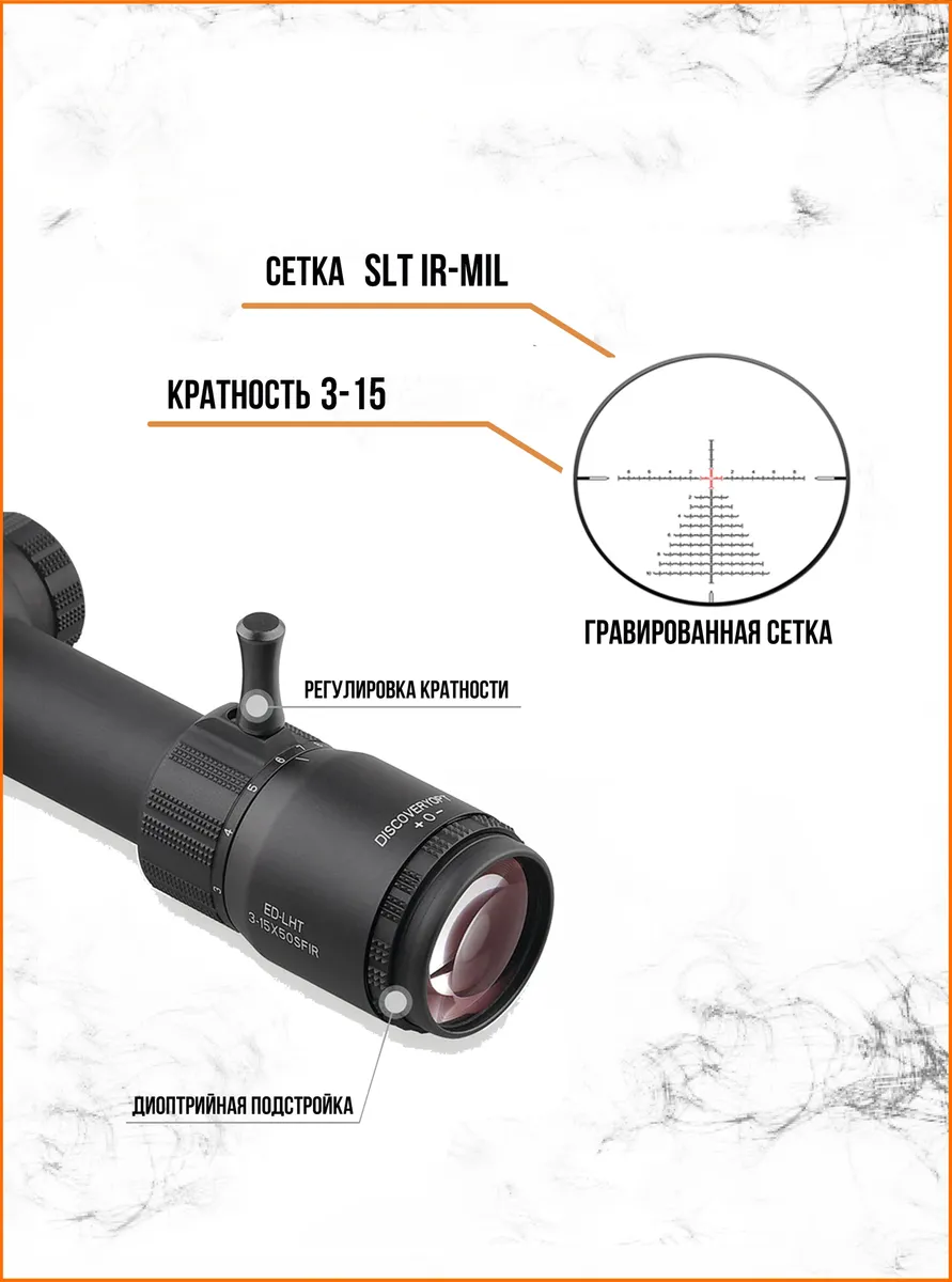 Оптический прицел DISCOVERY ED-LHT 3-15X50SFIR (сетка MIL) — изображение 4
