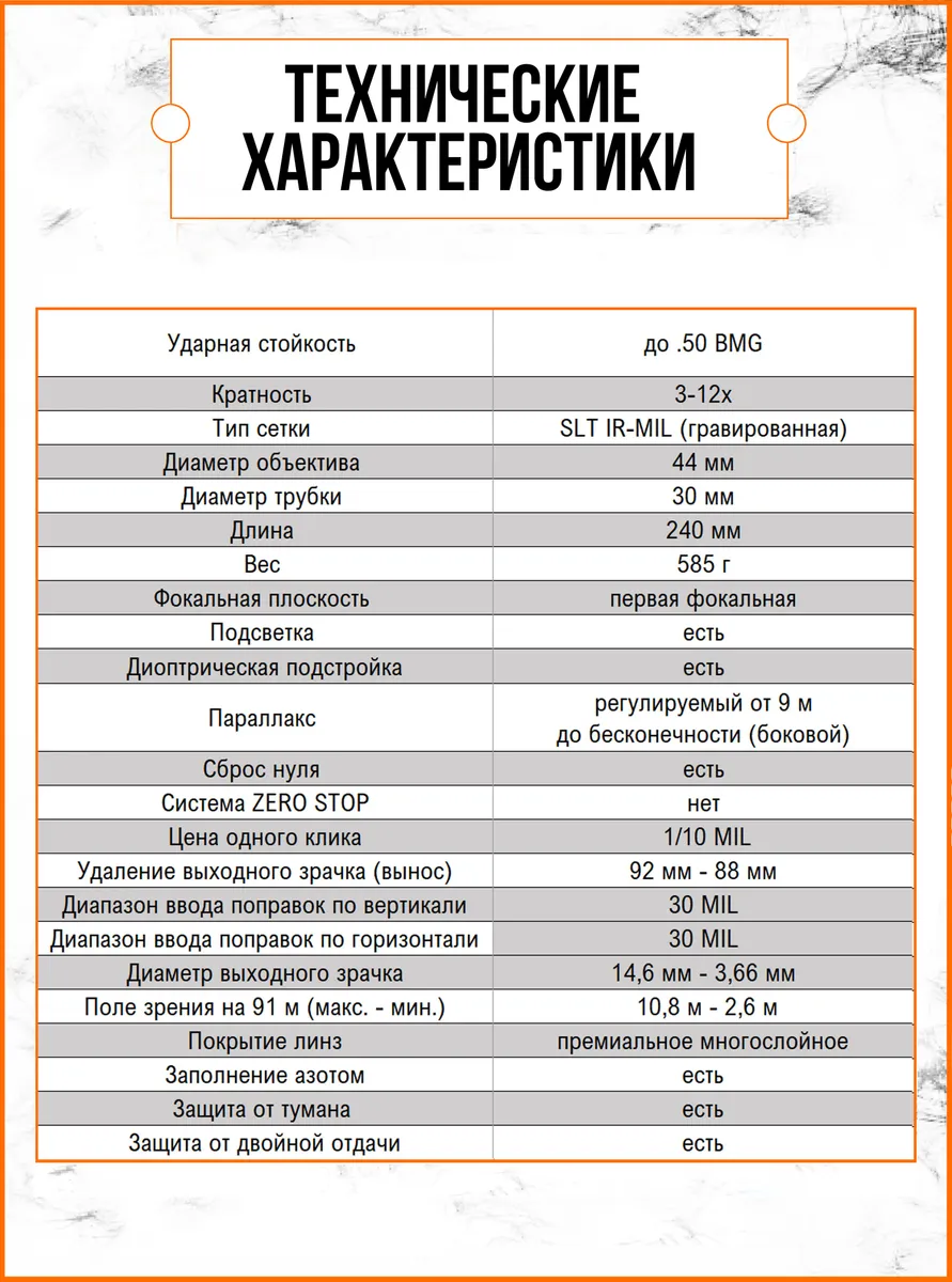 Оптический прицел DISCOVERY HD 3-12X44SFIR FFP — изображение 3