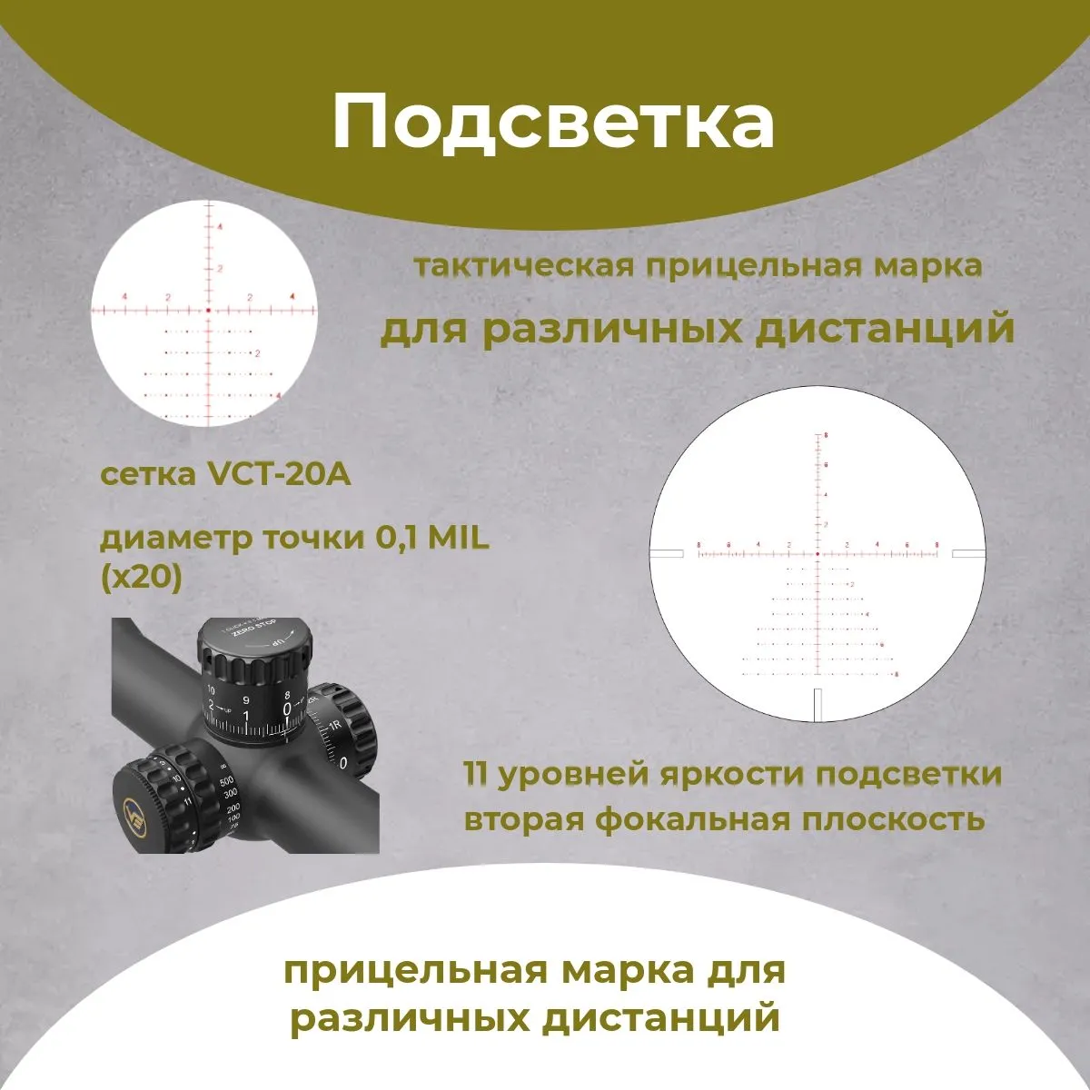 Оптический прицел Vector Optics Continental 4-32x56 Tactical — изображение 4