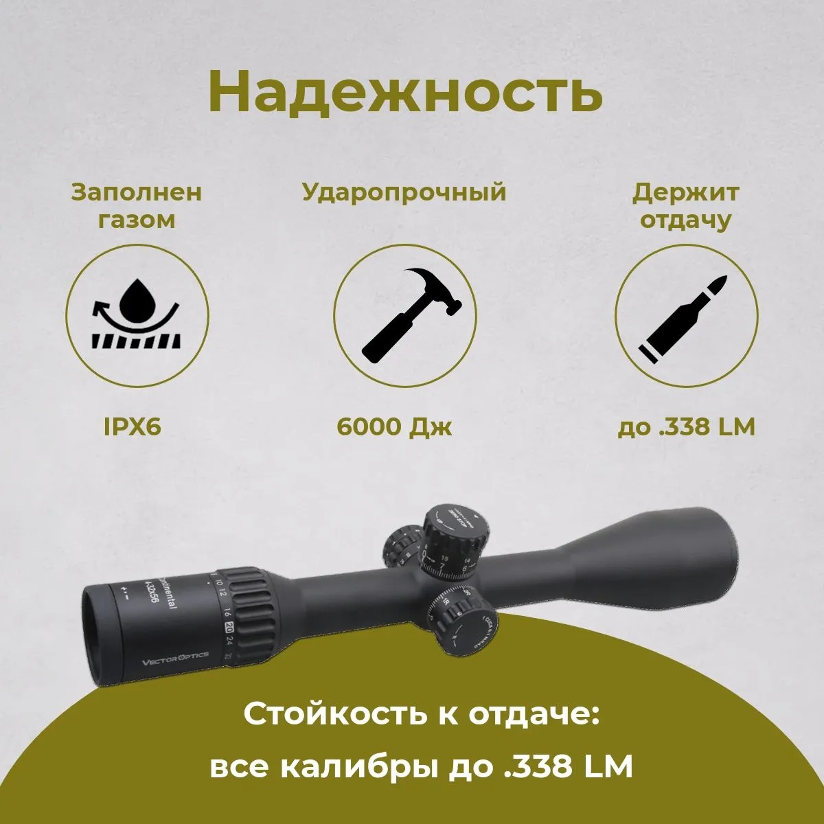Оптический прицел Vector Optics Continental 4-32x56 Tactical — изображение 3