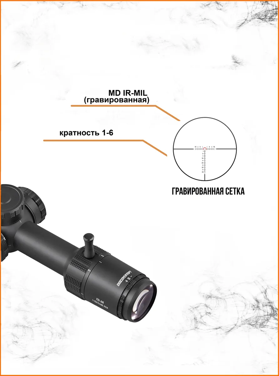 Оптический прицел Discovery ED-AR 1-6x24IR FFP — изображение 4