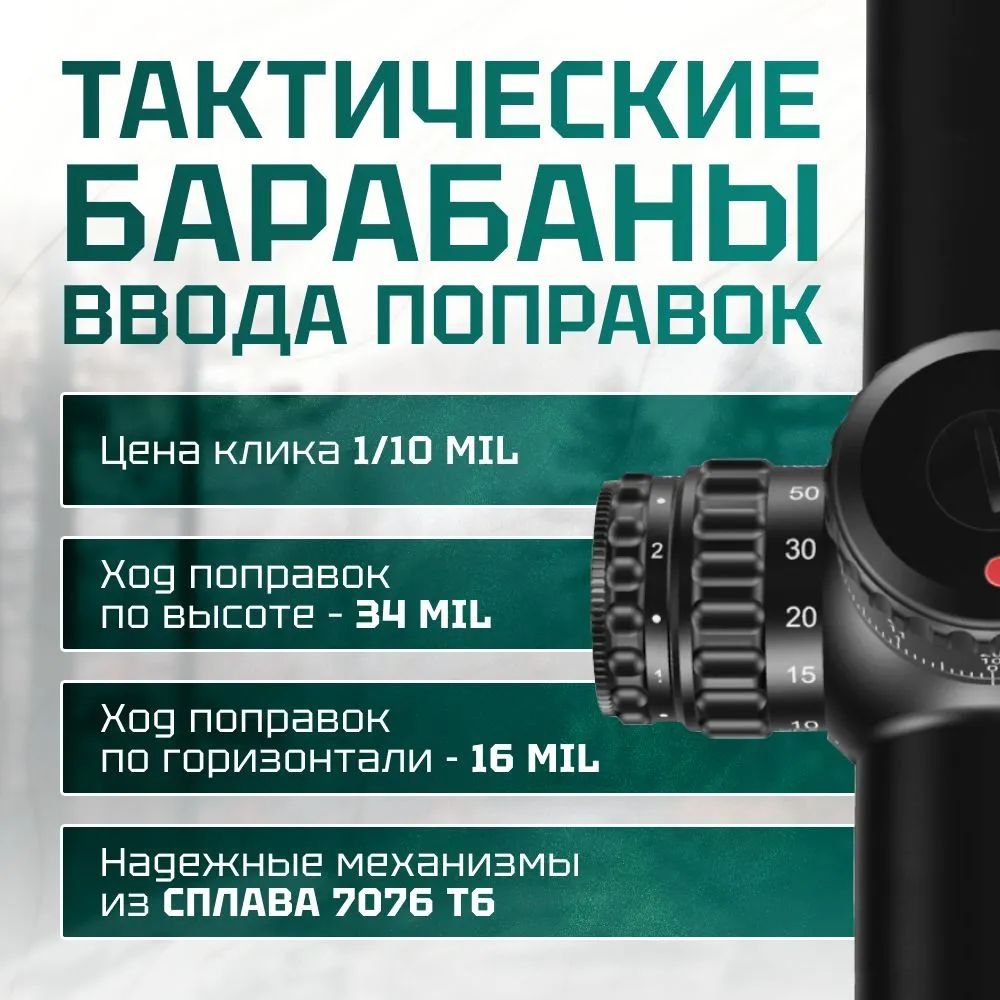 Оптический прицел Vector Optics Continental 4-24x56 FFP — изображение 8