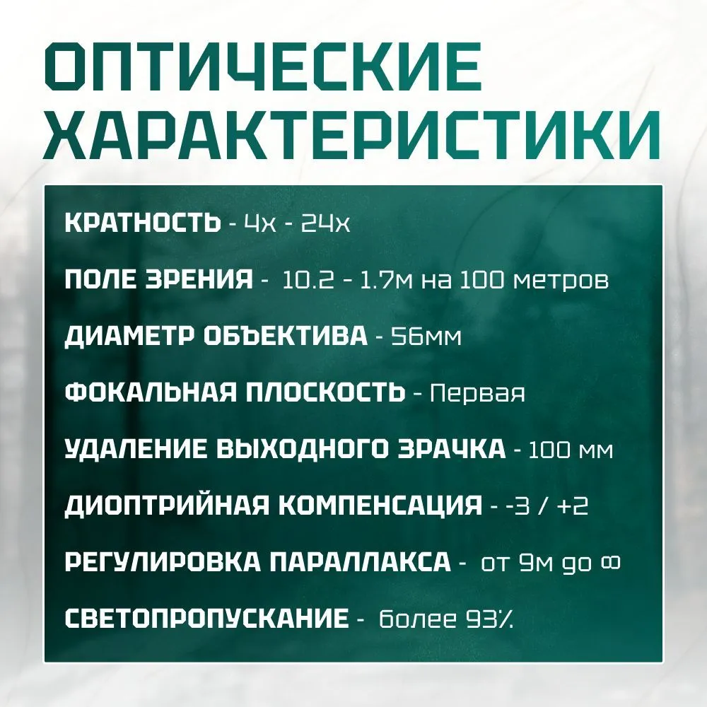 Оптический прицел Vector Optics Continental 4-24x56 FFP — изображение 5