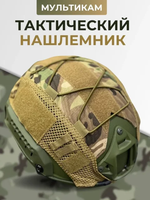 Тканевый чехол для шлема в расцветке Мультикам