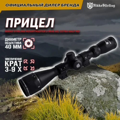 Оптический прицел Nikko Stirling Mountmaster 3-9×40 AO