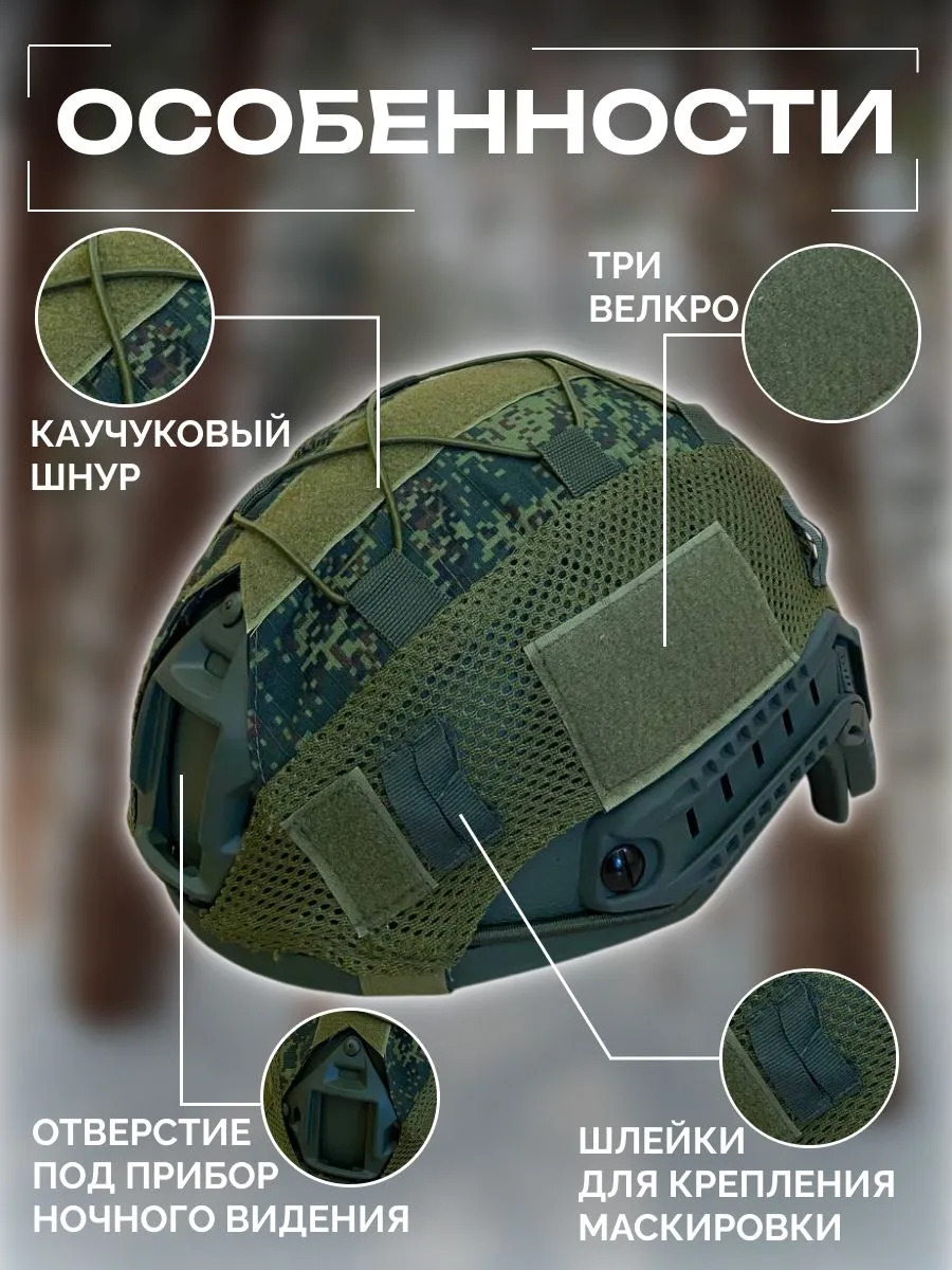 Тактический чехол на шлем, расцветка Пиксель — изображение 6