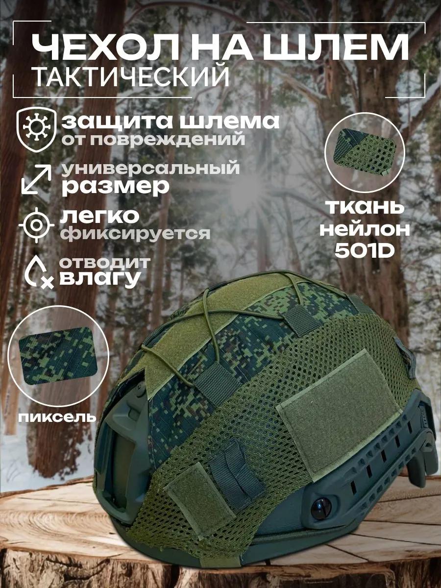 Тактический чехол на шлем, расцветка Пиксель — изображение 5