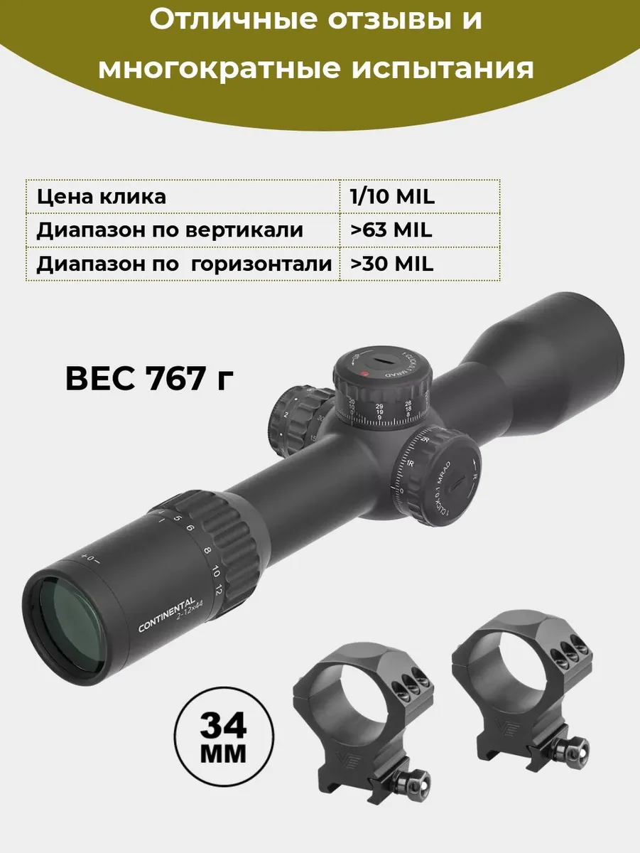 Оптический прицел Vector Optics Continental 2-12x44 FFP — изображение 6