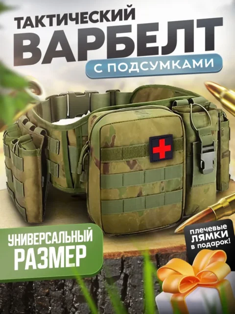 Разгрузочный пояс Варбелт с лямками и подсумками Мох