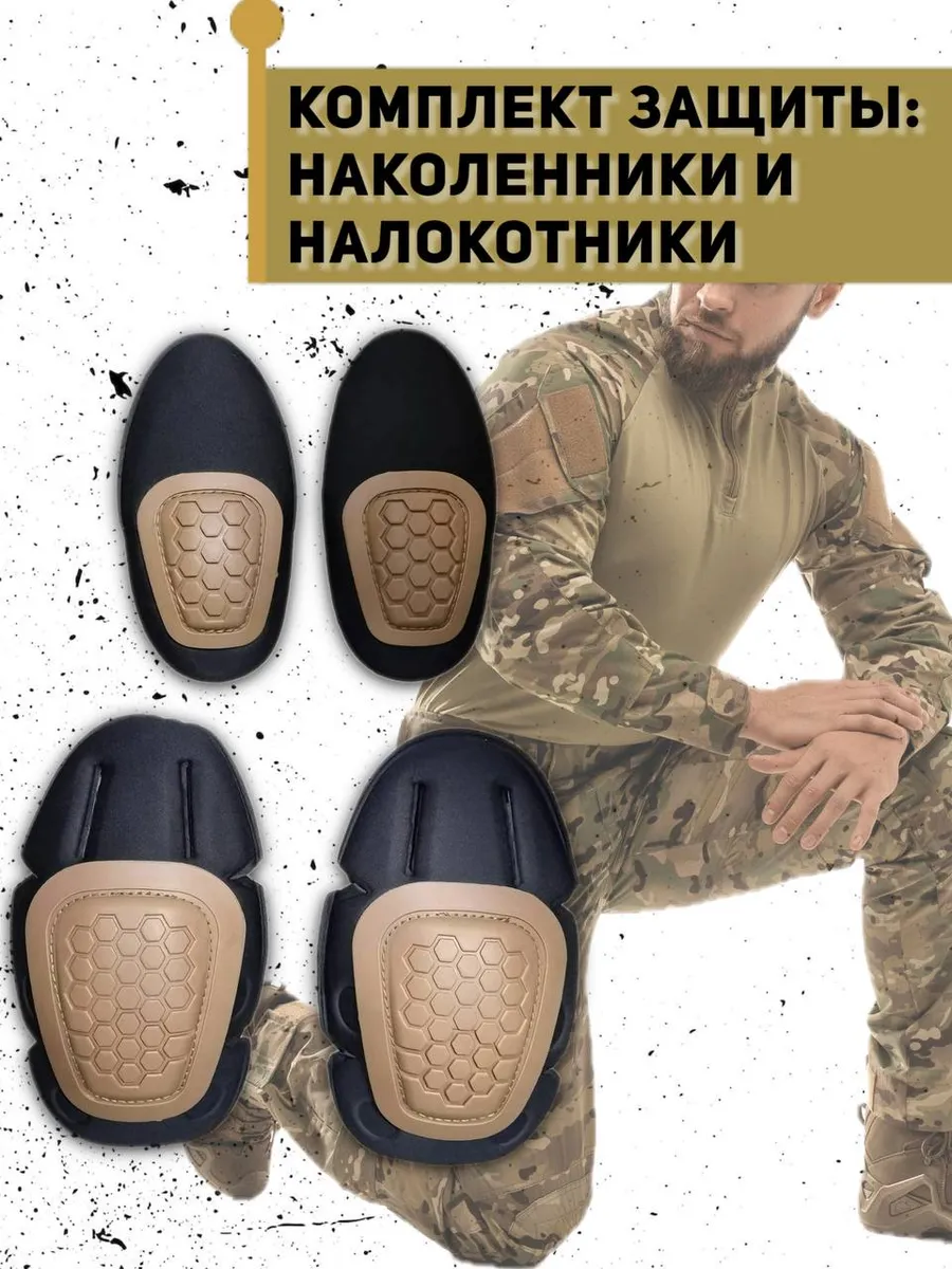 Вставные тактические наколенники и налокотники TPU койот