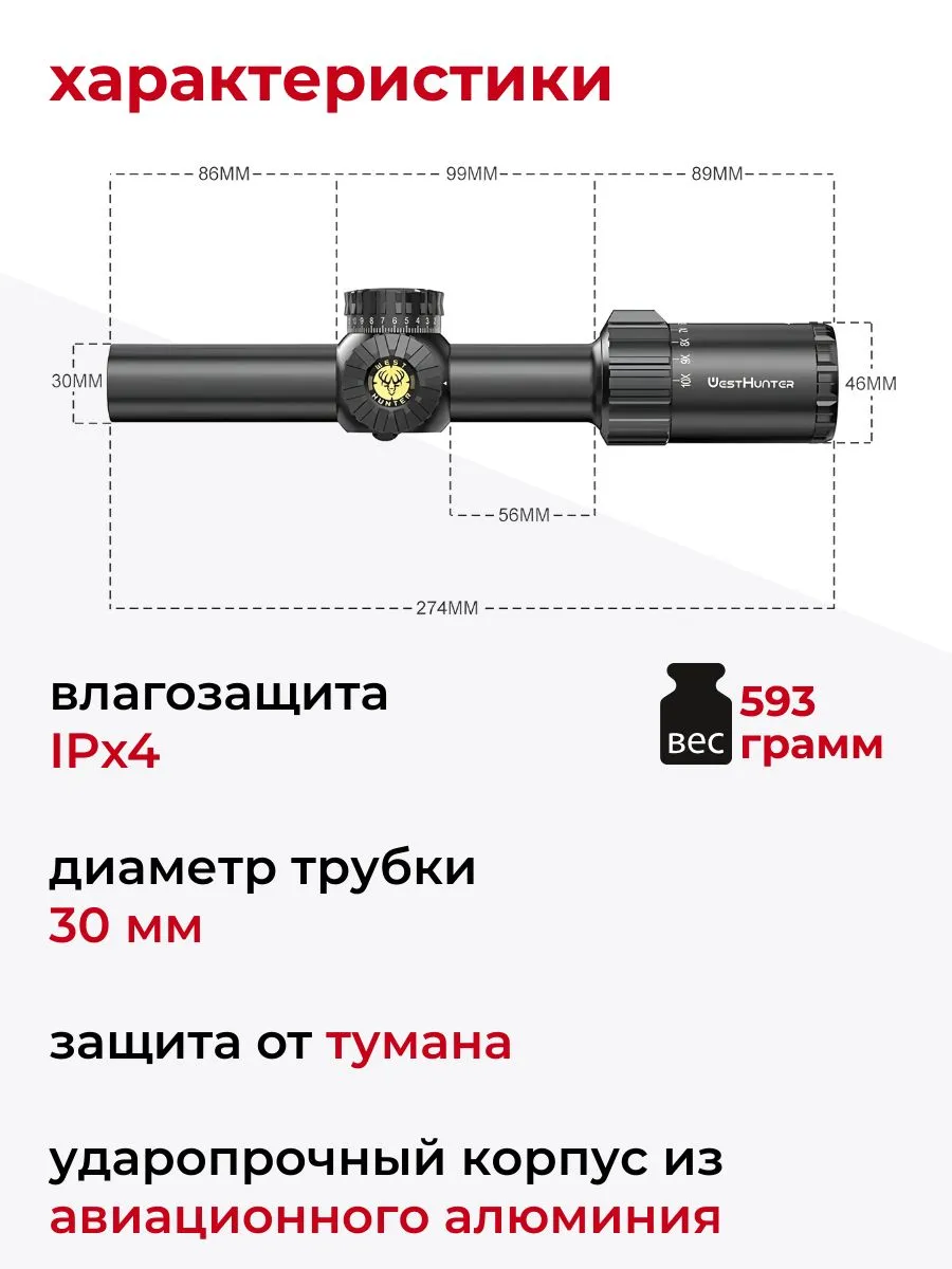 Оптический прицел WestHunter HD Gen2 1-10x24 — изображение 7