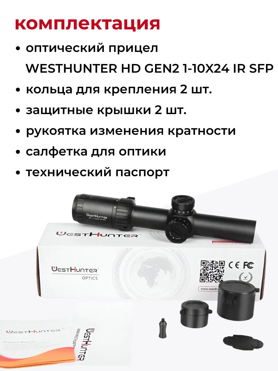 Оптический прицел WestHunter HD Gen2 1-10x24 — изображение 8