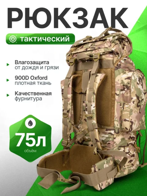 Рейдовый рюкзак MANTWIN 72х36 см
