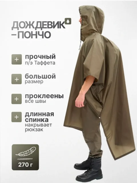 Дождевик оверсайз Русский дождевик хаки