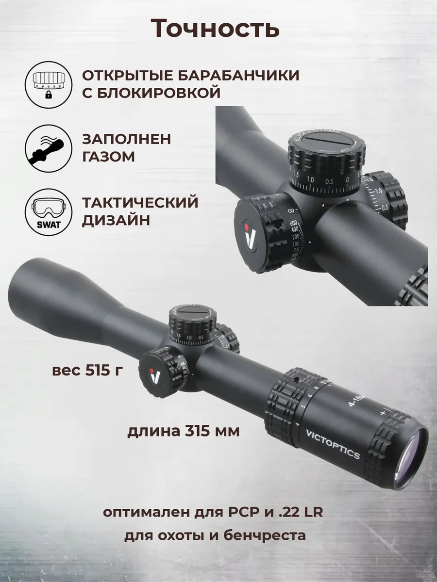 Оптический прицел Vector Optics Victoptics S4 4-16x44 — изображение 4