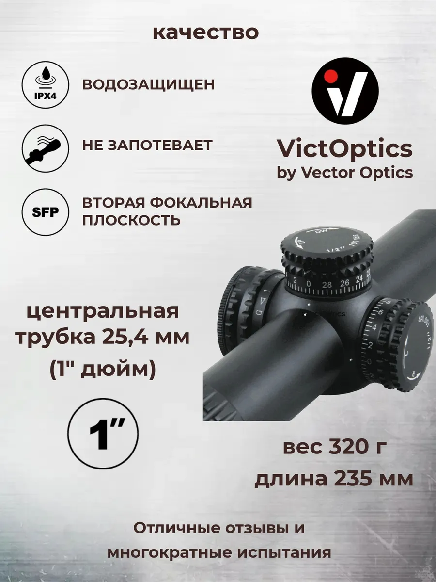 Оптический прицел Vector Optics Victoptics ZOD X4 1-4x20 — изображение 3