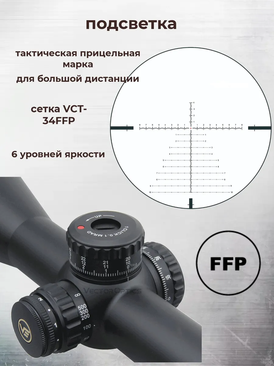 Прицел оптический Vector Optics Continental 5-30x56 Tactical FFP — изображение 4