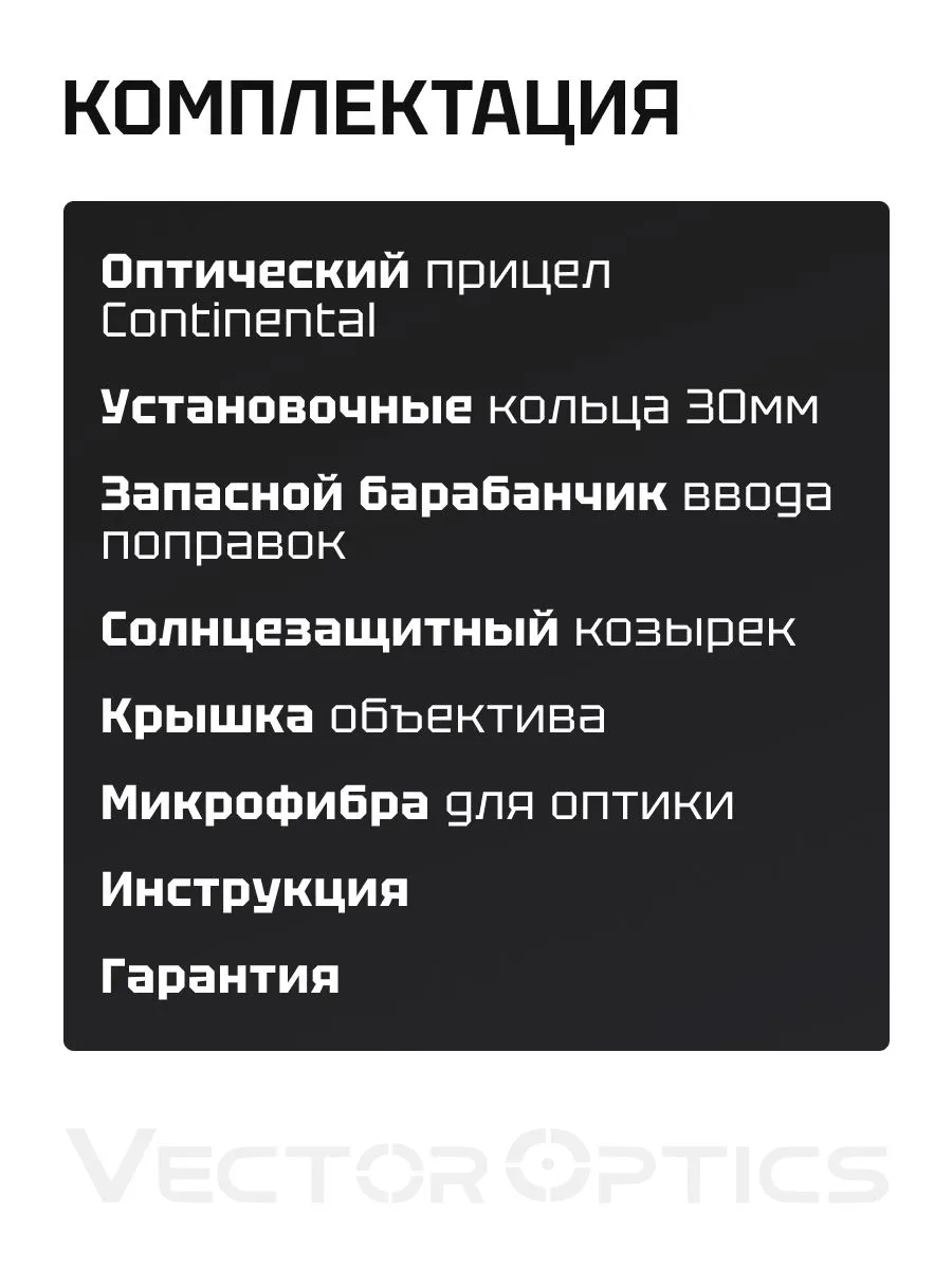 Оптический прицел Vector Optics Continental 1-8x24 — изображение 14