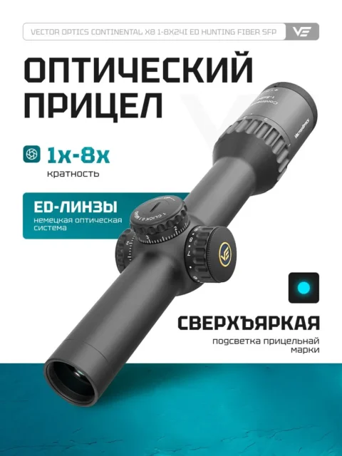 Оптический прицел Vector Optics Continental 1-8×24