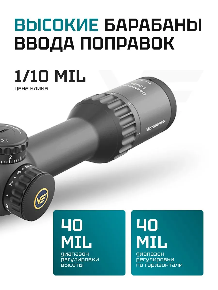 Оптический прицел Vector Optics Continental 1-8x24 — изображение 9