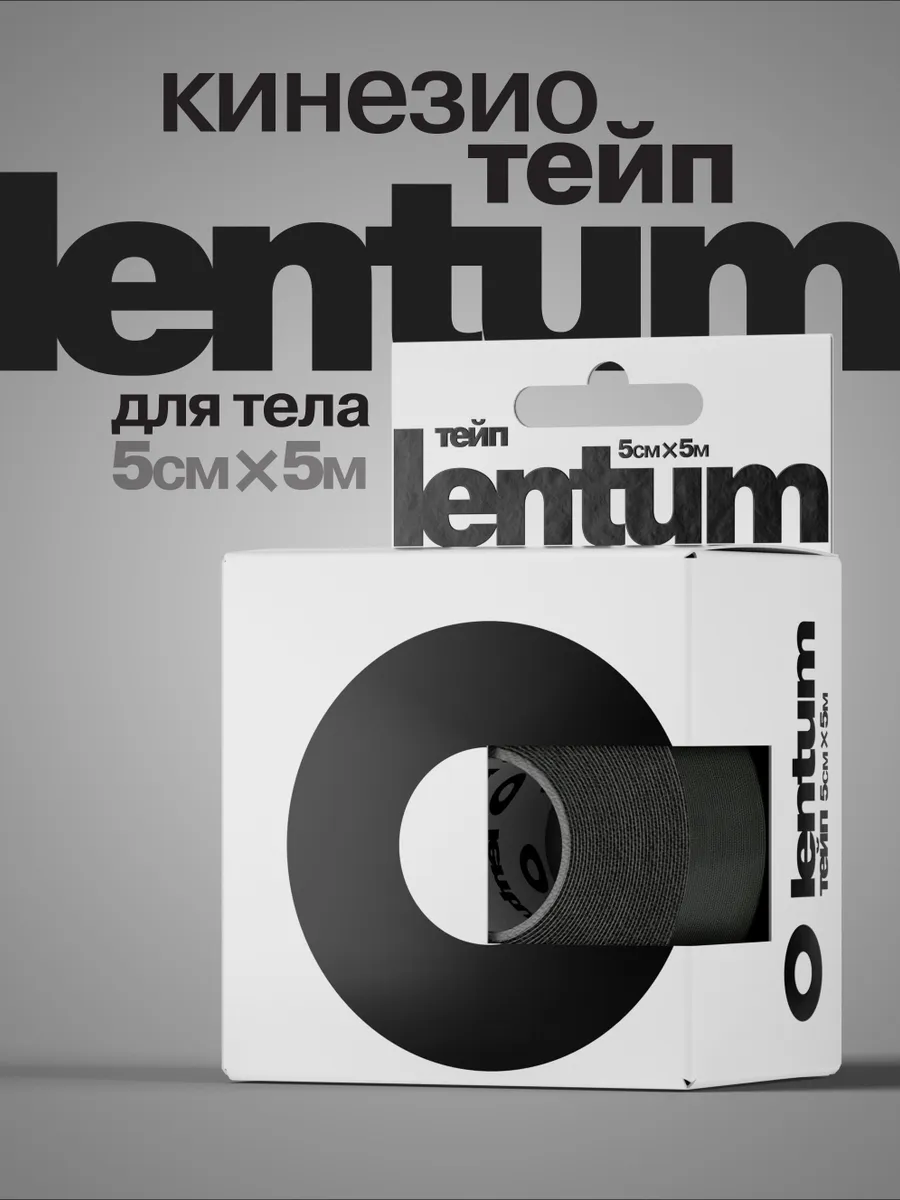 Водостойкий кинезиотейп Lentum 5м х 5см (хлопок, черный)