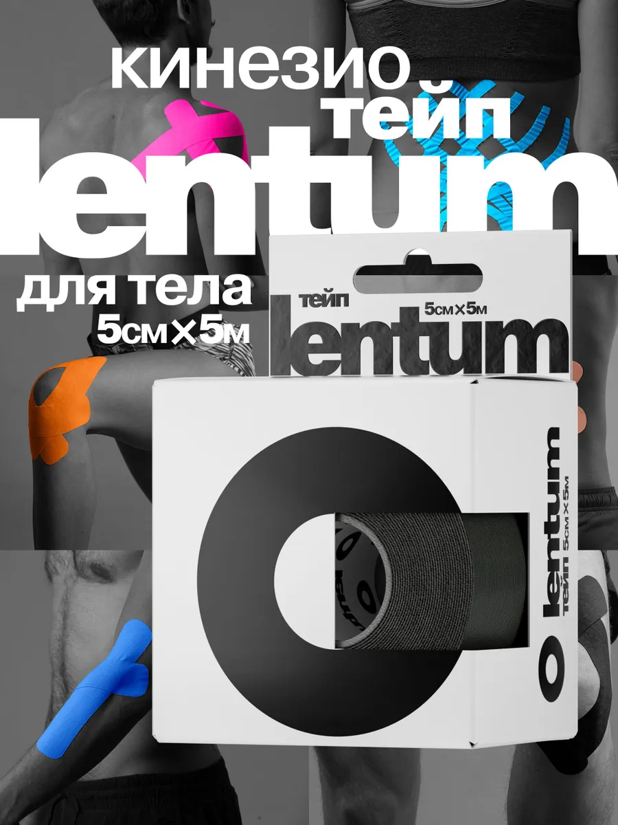 Водостойкий кинезиотейп Lentum 5м х 5см (хлопок, черный) — изображение 9