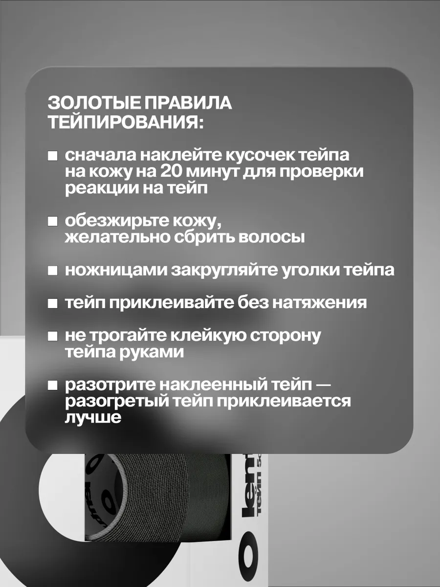 Водостойкий кинезиотейп Lentum 5м х 5см (хлопок, черный) — изображение 8