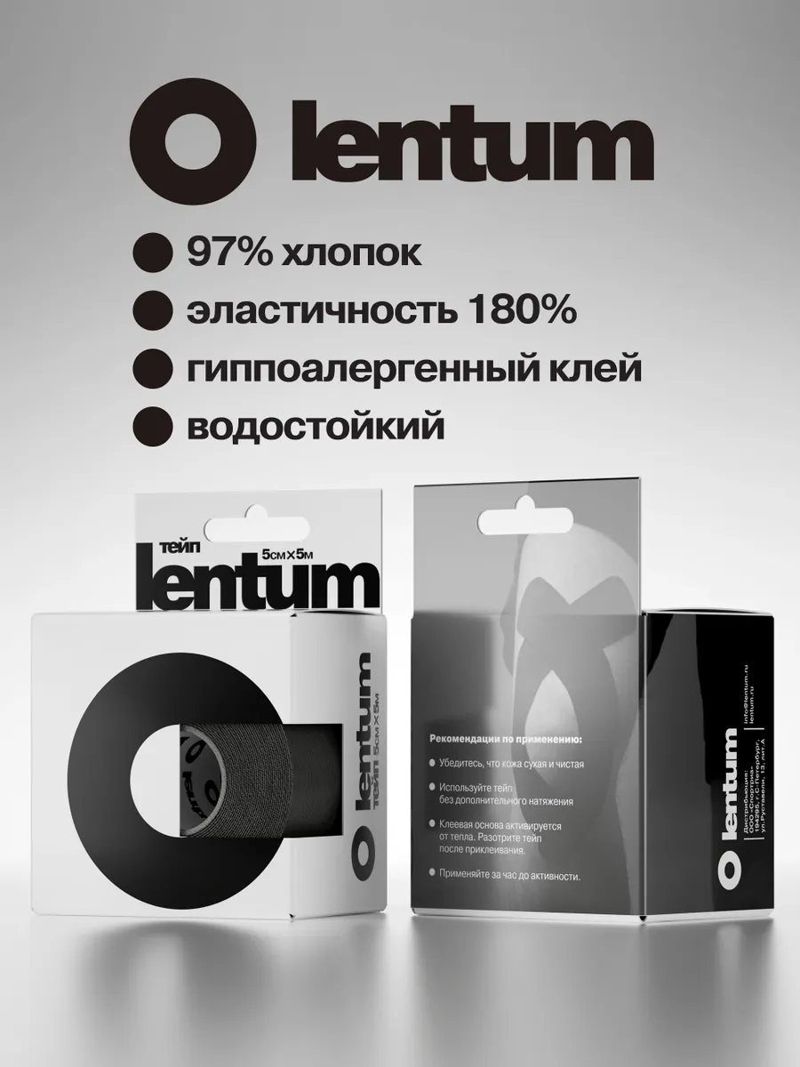 Водостойкий кинезиотейп Lentum 5м х 5см (хлопок, черный) — изображение 7