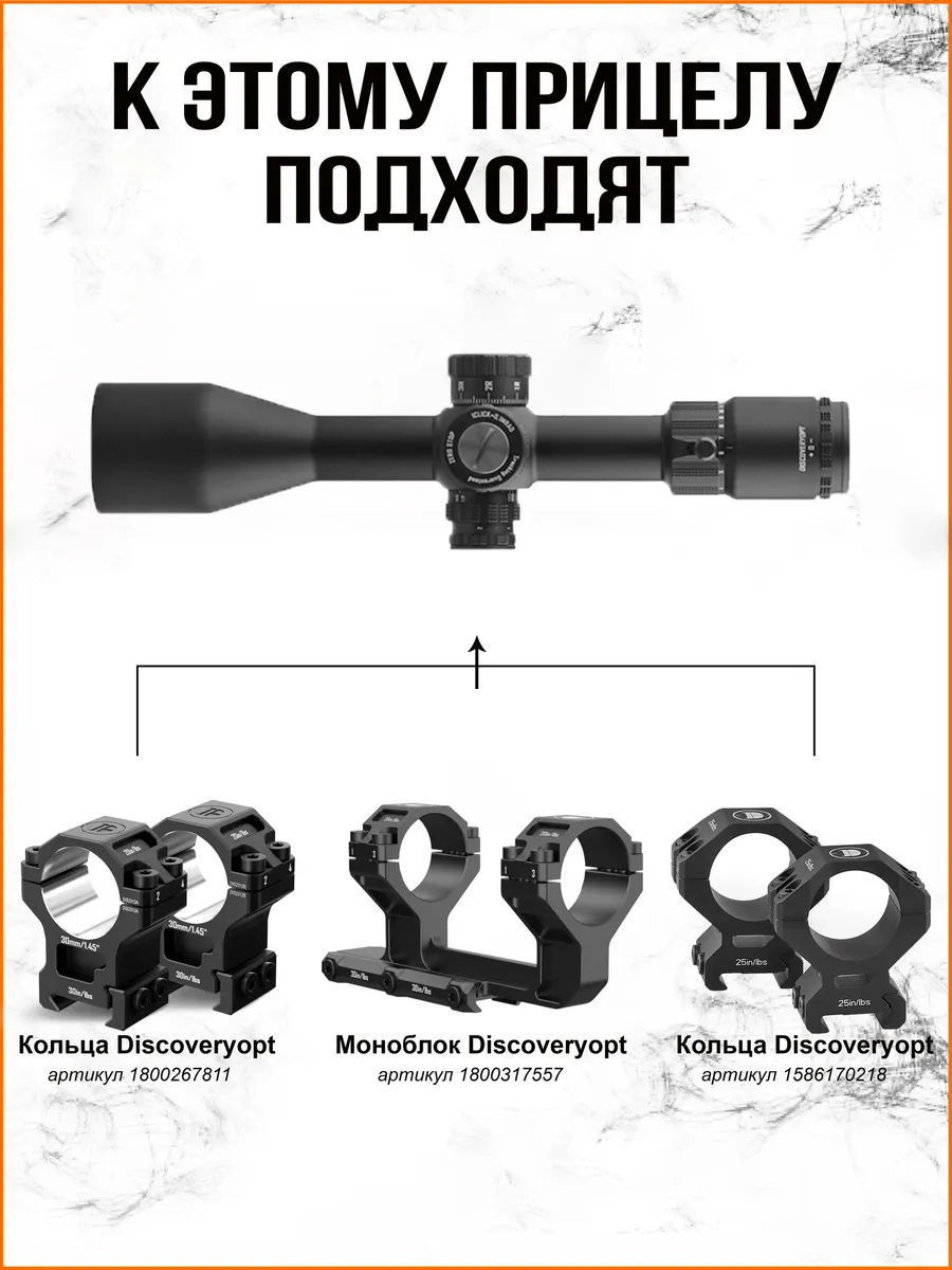 Оптический прицел DISCOVERY ED-LHT 3-15X50SFIR (сетка MIL) — изображение 10