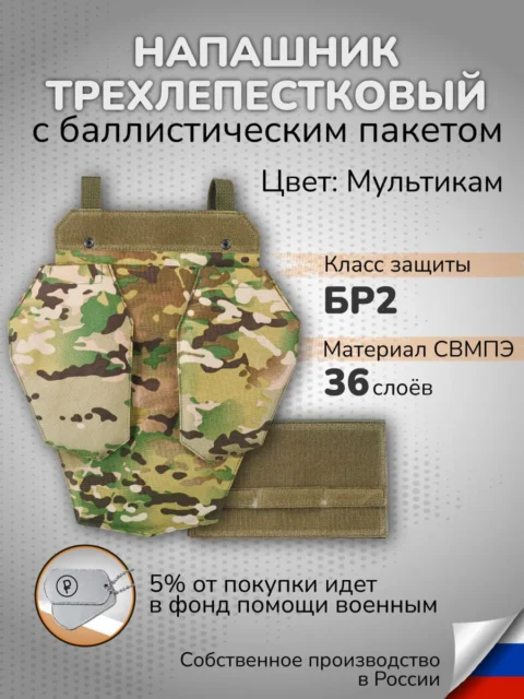 Напашник трехлепестковый СВМПЭ Бр2 светло-коричневый