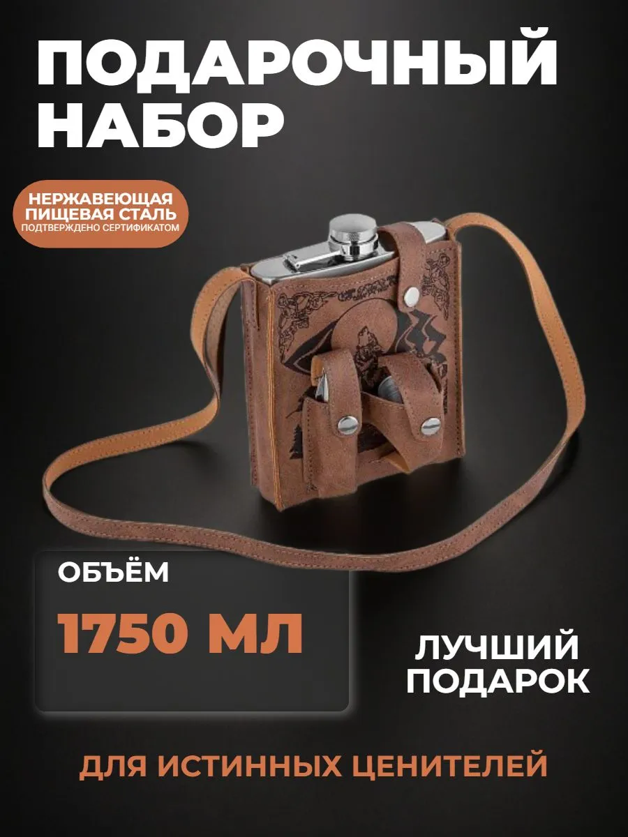 Подарочная фляга 1750 мл в чехле из искусственной кожи