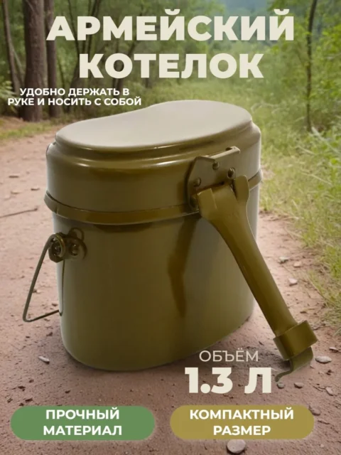 Оригинальный армейский котелок СССР хаки