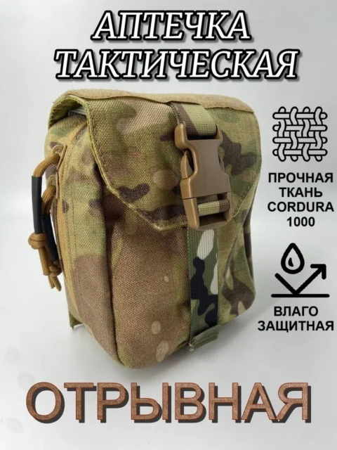 Отрывная тактическая аптечка Asila Tactical 1.1 л