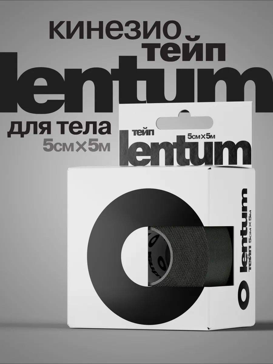 Водостойкий кинезиотейп Lentum 5м х 5см (хлопок, черный) — изображение 10