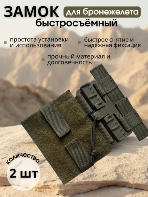 Тактический быстросброс для бронежилета Birch tree зеленый
