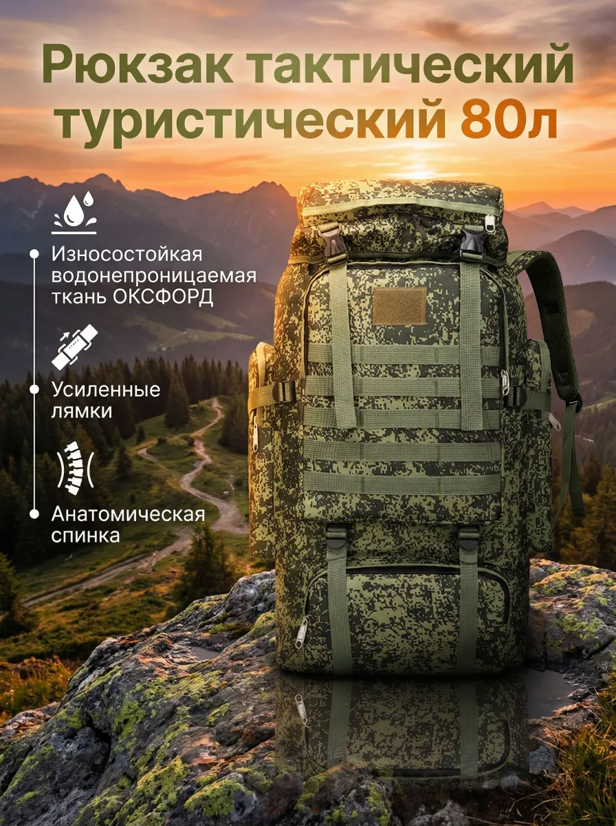 Тактический рюкзак TANVOLT 100 л камуфляж пиксель — изображение 19