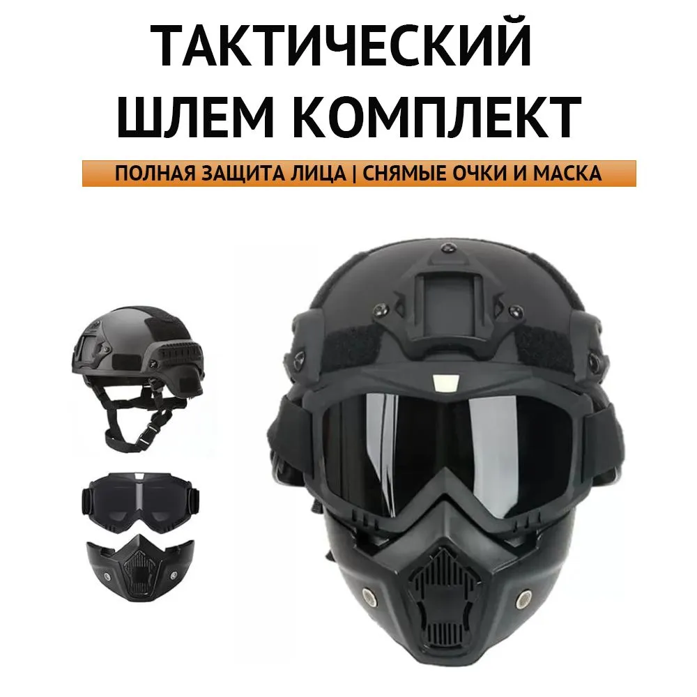 Страйкбольная каска HWZHYB (размер 57-61 см)