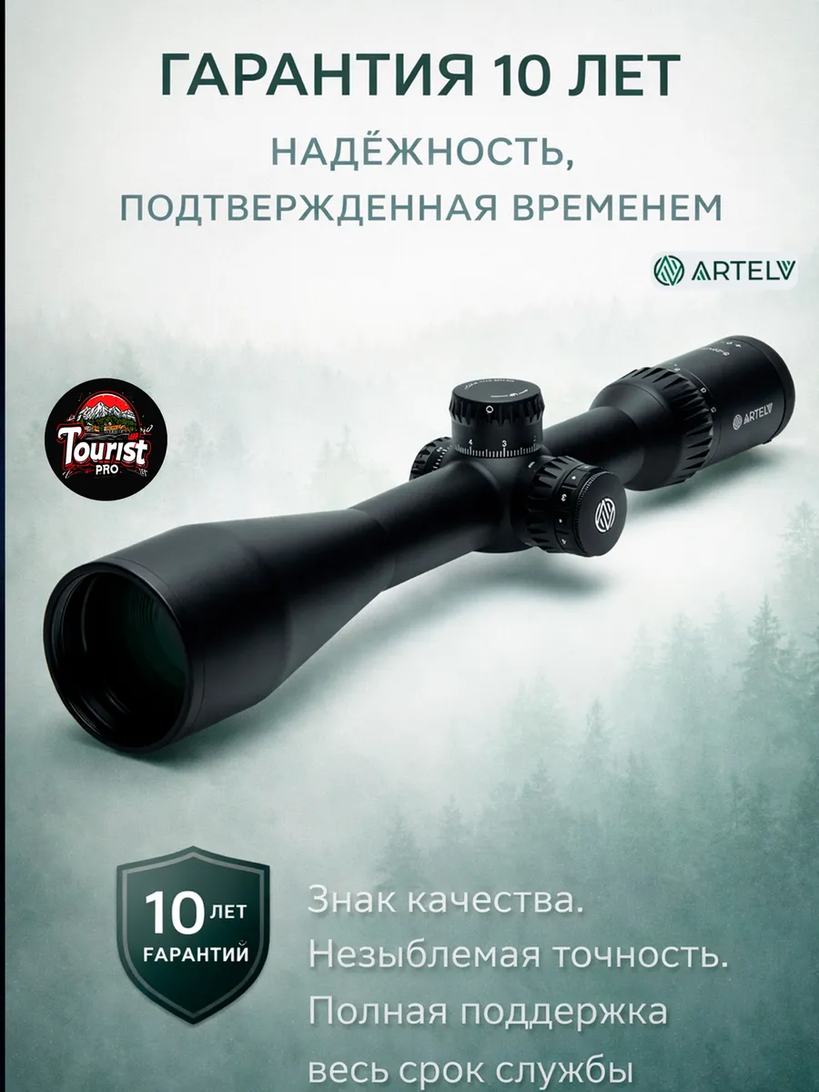 Оптический прицел Artelv LRS 5-25x56 FFP — изображение 8